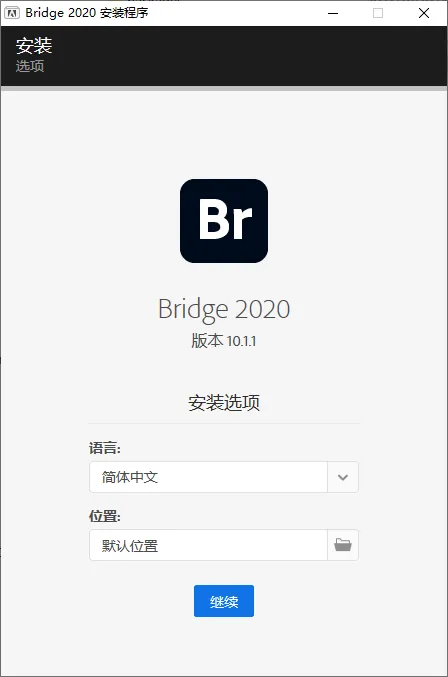 mfzy-top-52-05-Bridge 2020 安装程序截图.webp